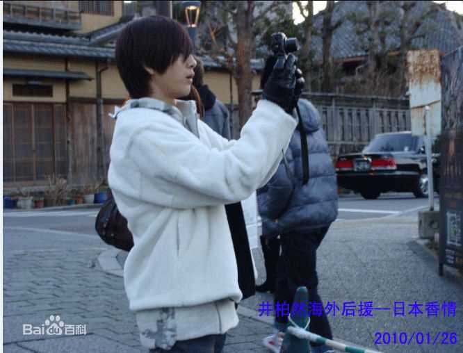 井柏然(Jing Bo Ran)2010年1月日本之旅生活照相册