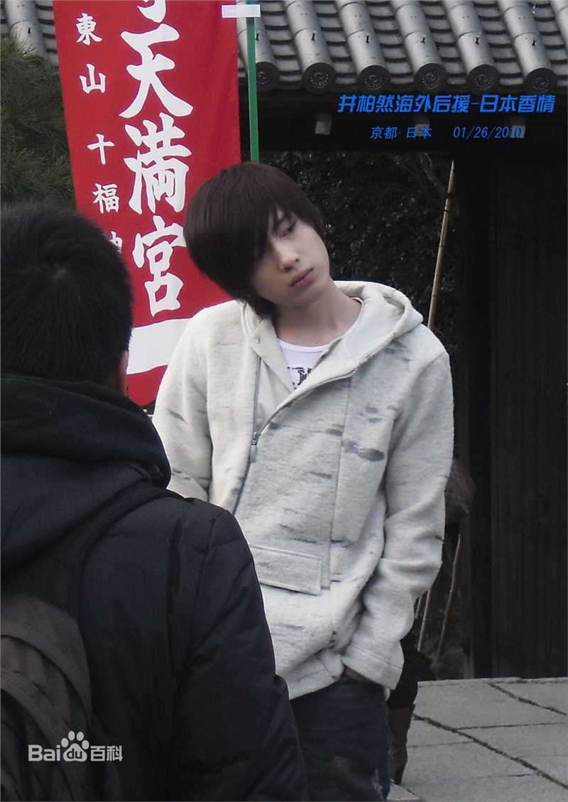 井柏然(Jing Bo Ran)2010年1月日本之旅生活照相册