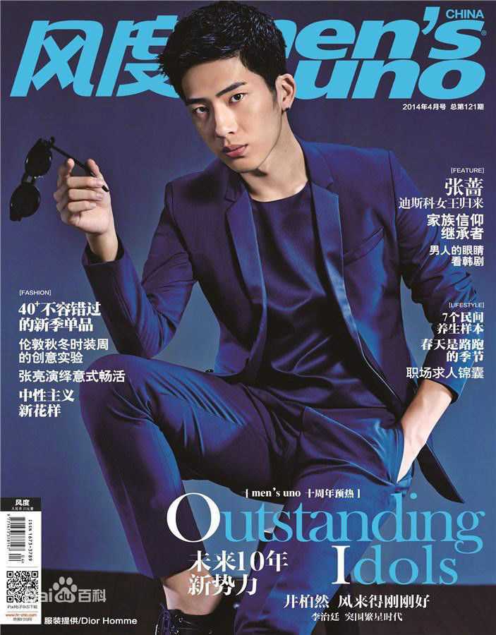 井柏然(Jing Bo Ran)高清2014杂志封面图册