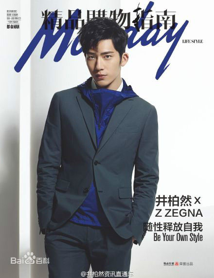 井柏然(Jing Bo Ran)最优质2015年杂志封面相册