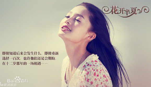 精选李沁(Li Qin)在《花开半夏》夏如画中的图册