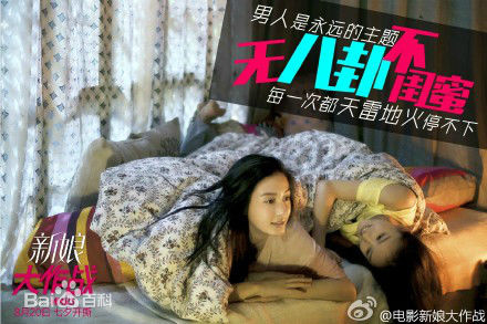 最全杨颖(Angelababy)《新娘大作战》何静相册