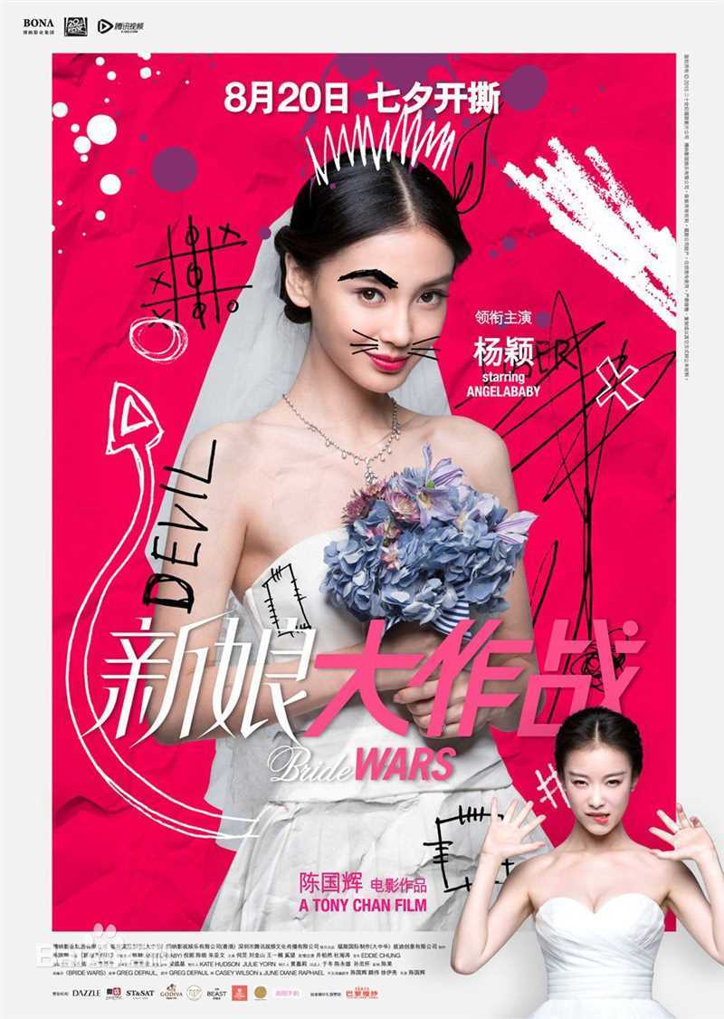 最全杨颖(Angelababy)《新娘大作战》何静相册