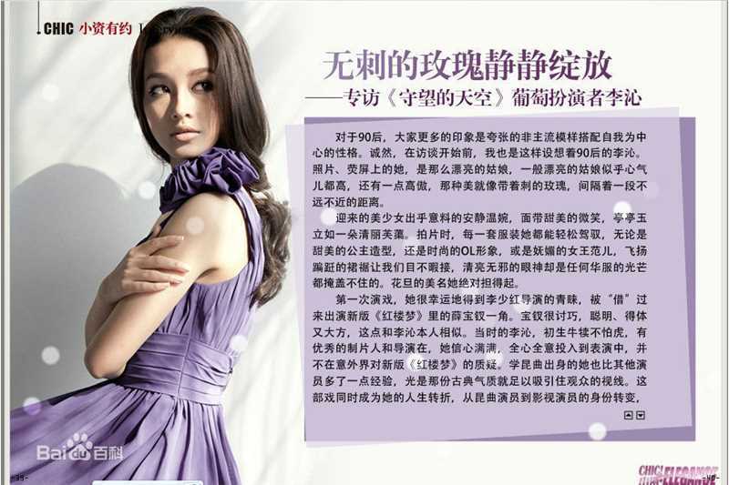 李沁(Li Qin)最优质报刊杂志相册