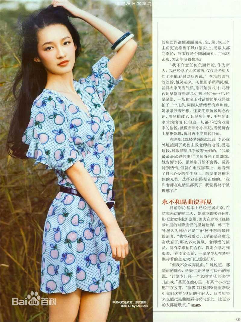 李沁(Li Qin)最优质报刊杂志相册