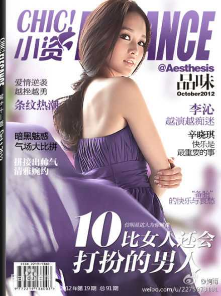 李沁(Li Qin)最优质报刊杂志相册