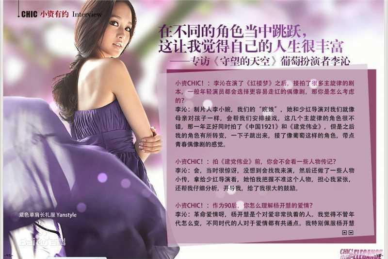 李沁(Li Qin)最优质报刊杂志相册