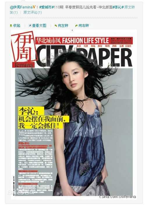 李沁(Li Qin)最优质报刊杂志相册