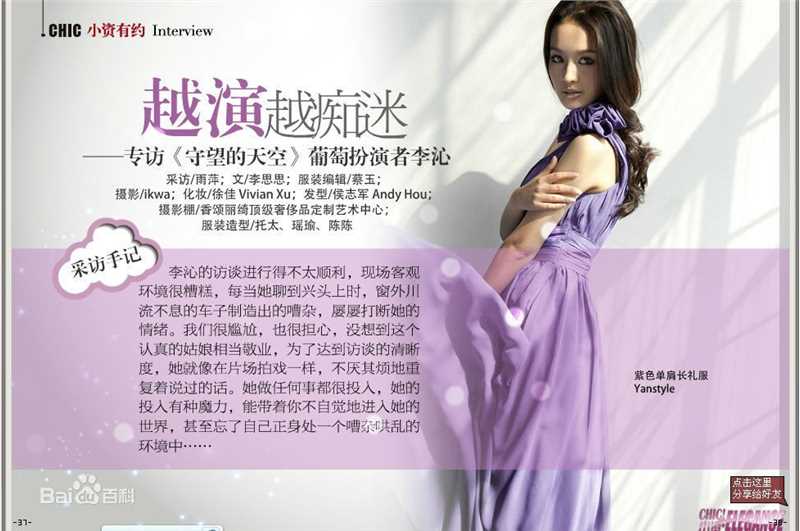 李沁(Li Qin)最优质报刊杂志相册