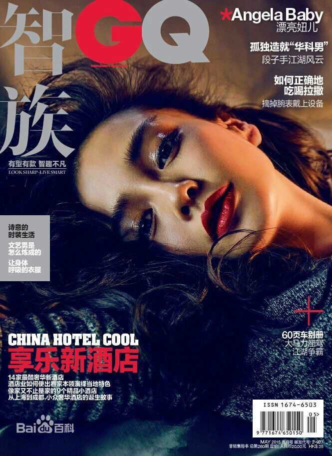 杨颖(Angelababy)最全《智族GQ》封面壁纸