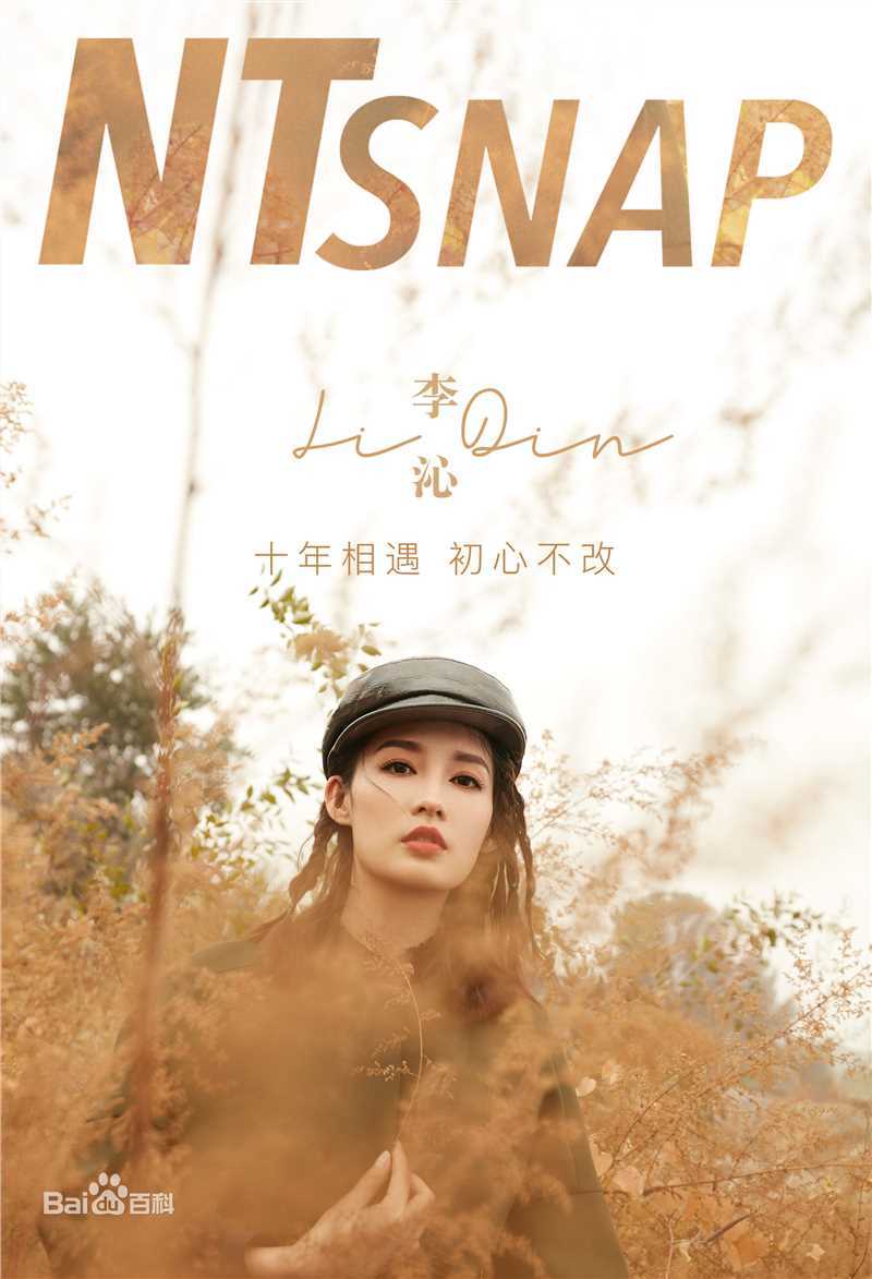 李沁(Li Qin)时尚大片图册