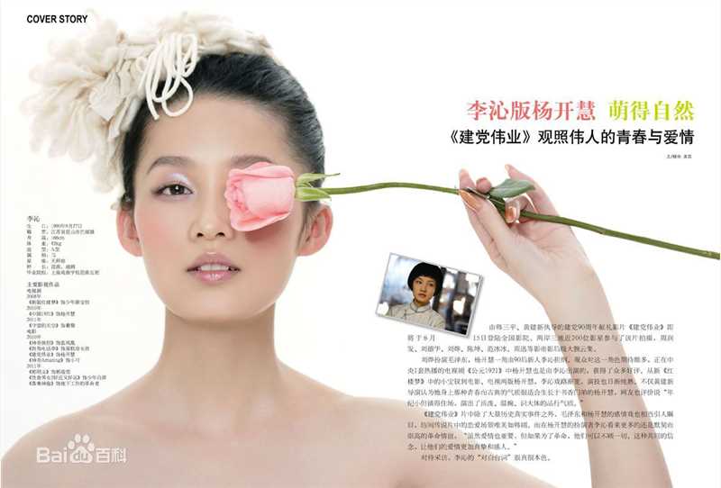 高清李沁(Li Qin)精彩图册