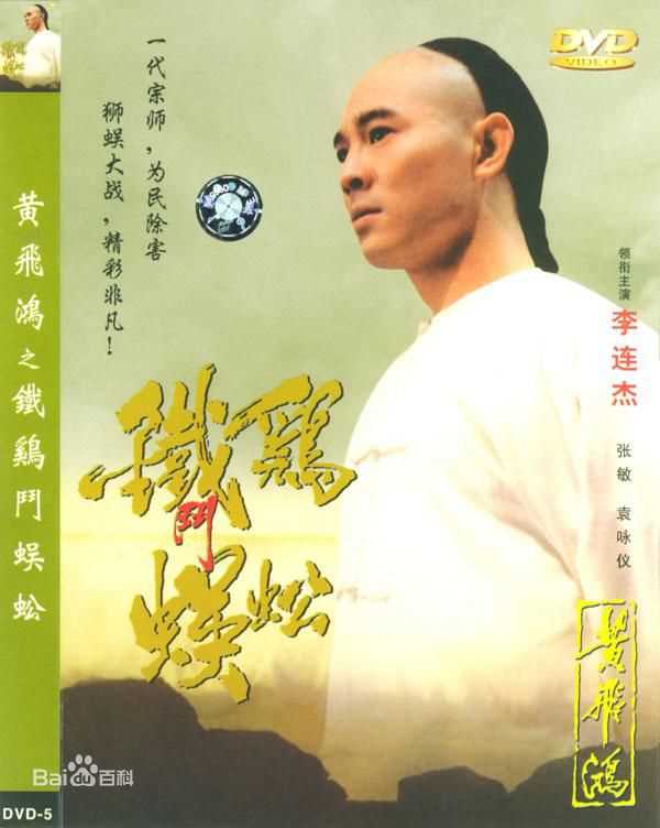 李连杰(Jet Li)版黄飞鸿前后照片