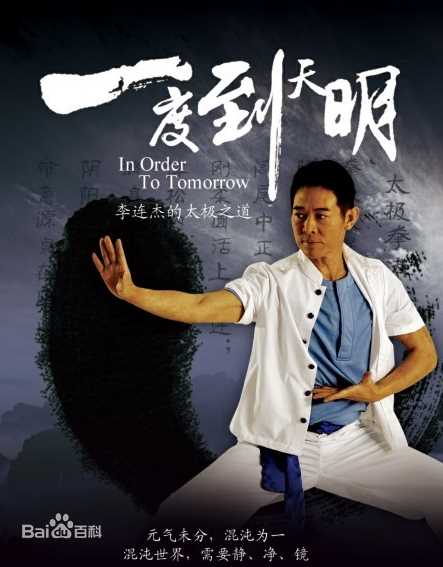 高清李连杰(Jet Li)图片