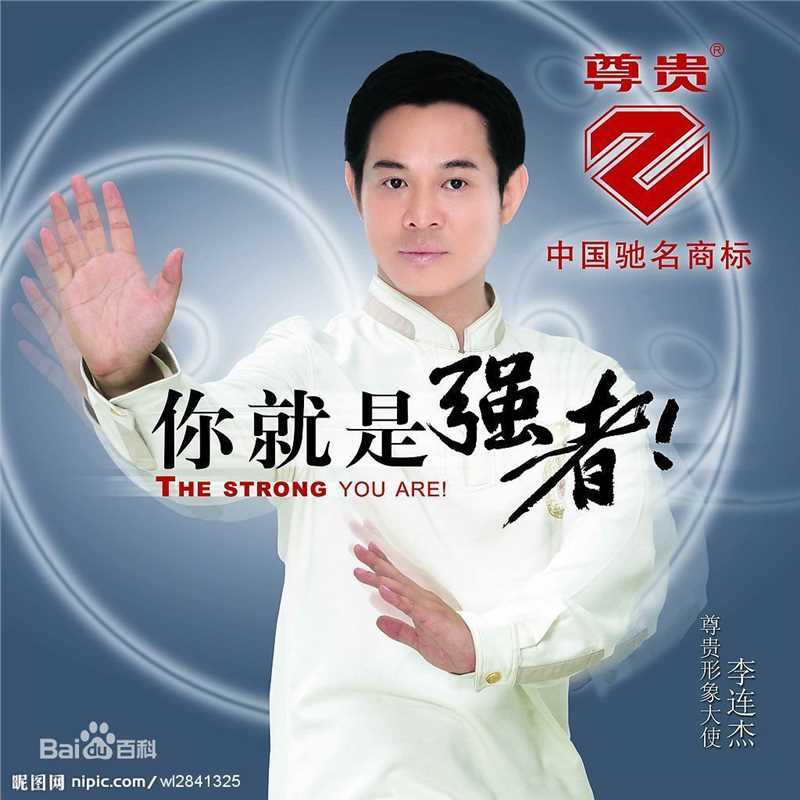 高清李连杰(Jet Li)图片