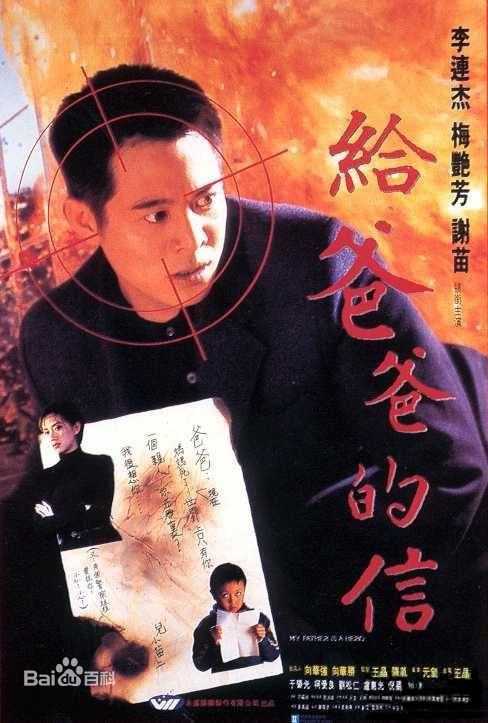 李连杰(Jet Li)精彩图册