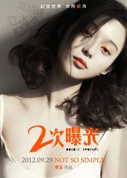范冰冰(Fan Bingbing)参演电影高清剧照