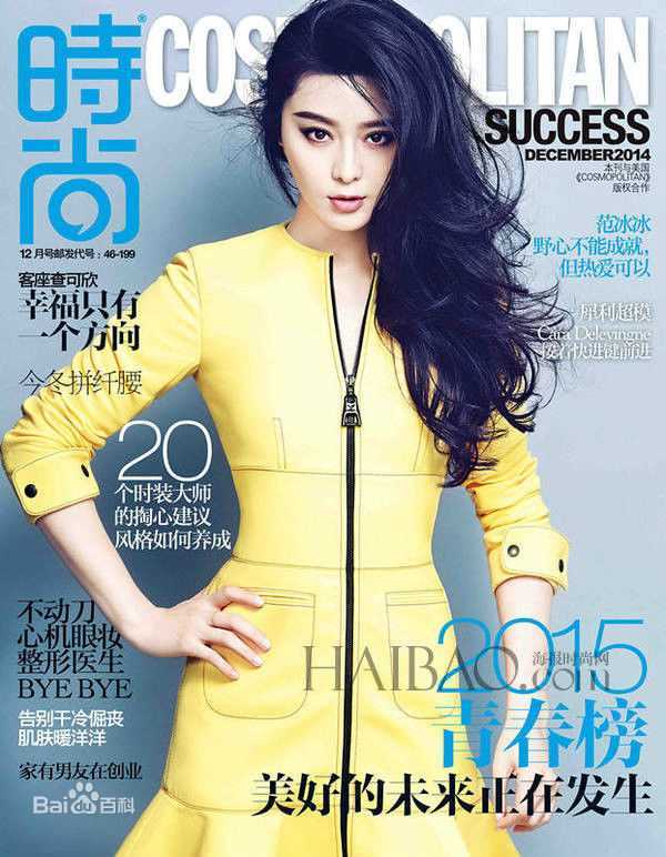 范冰冰(Fan Bingbing)精选2014年《Coopolitan》杂志图册