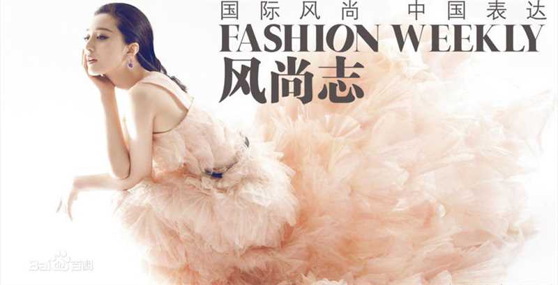 范冰冰(Fan Bingbing)高清杂志照片图集