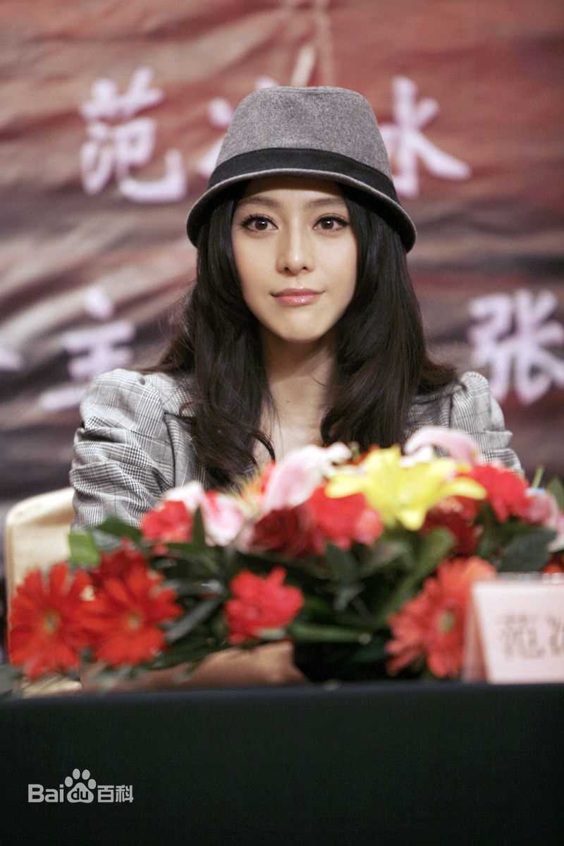 范冰冰(Fan Bingbing)活动照片003图册