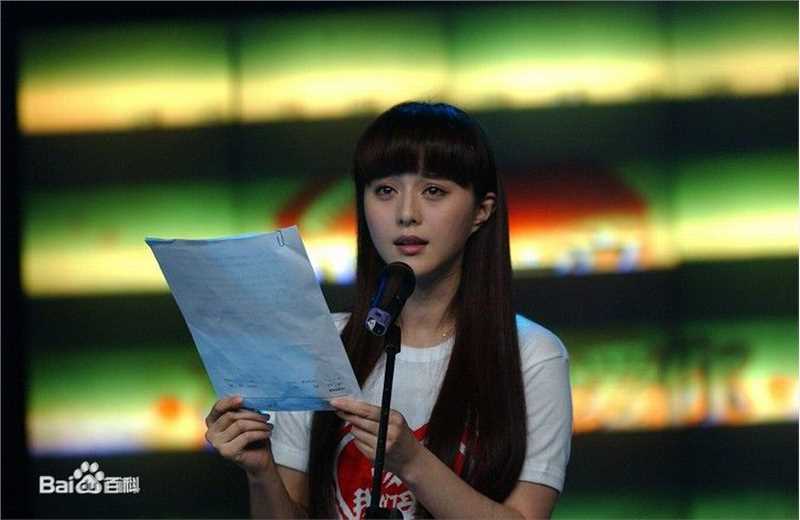 高清范冰冰(Fan Bingbing)在活动《湖南卫视抗震救灾特别节目》中的图集