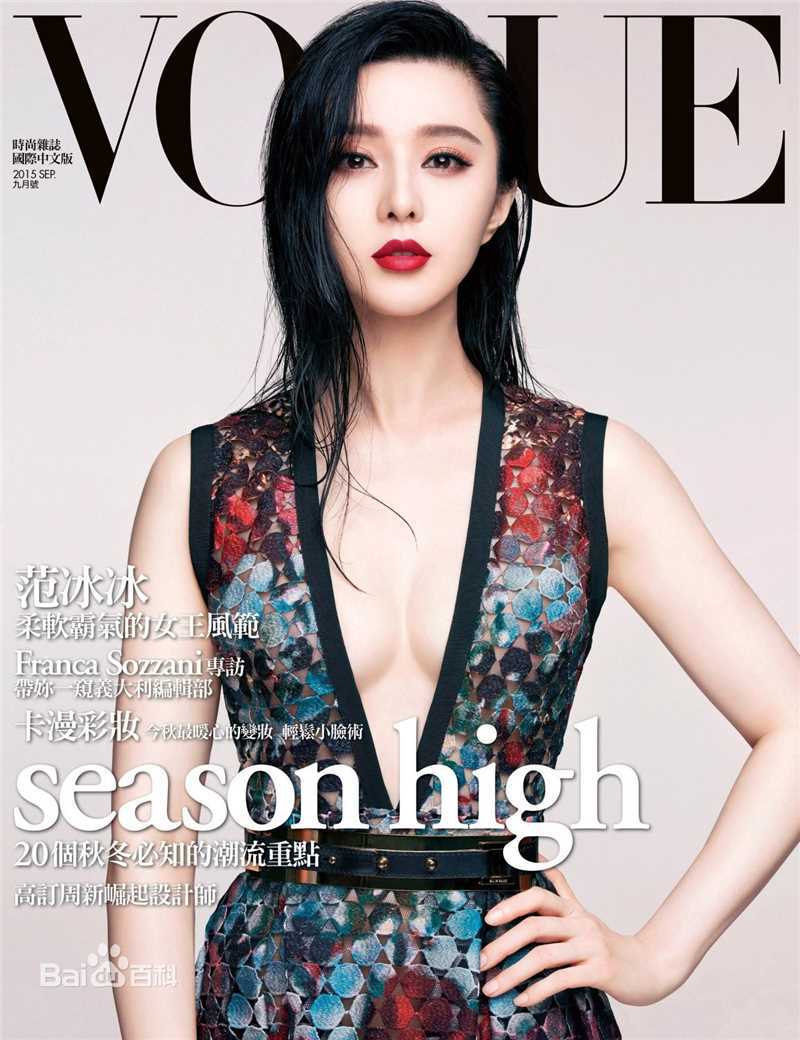 范冰冰(Fan Bingbing)最优质《VOGUE服饰与美容》