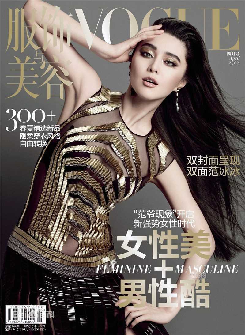 范冰冰(Fan Bingbing)最优质《VOGUE服饰与美容》