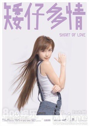 高清杨颖(Angelababy)在《矮仔多情》angel中的图集