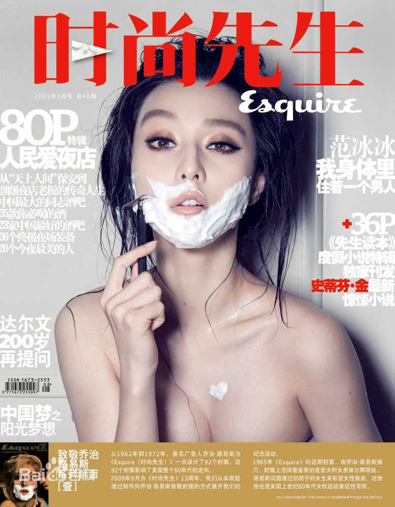 范冰冰(Fan Bingbing)高清《时尚先生》图册