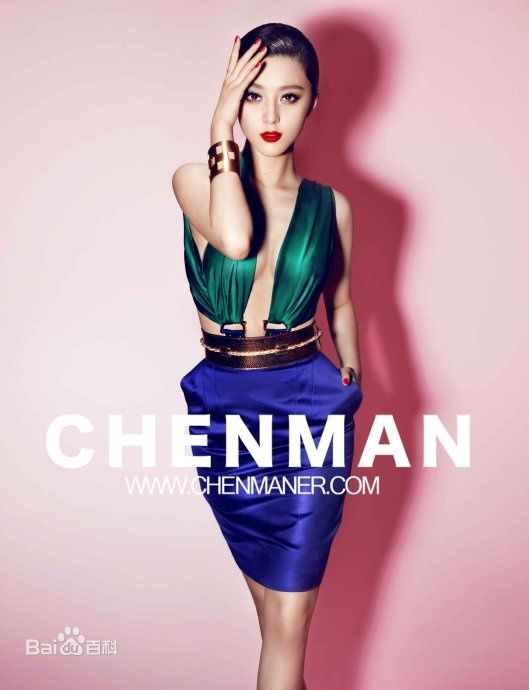 最新范冰冰(Fan Bingbing)精彩图册1