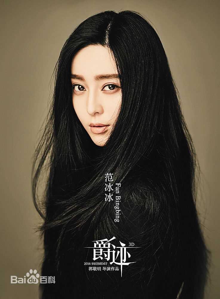 最全范冰冰(Fan Bingbing)在《爵迹》饰杨鬼山莲泉中的相册