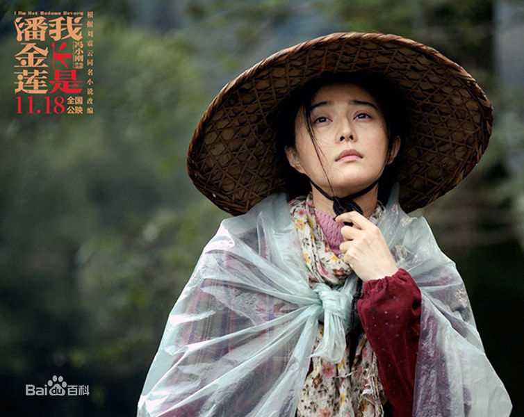 最新范冰冰(Fan Bingbing)在《我不是潘金莲》饰李雪莲中的壁纸