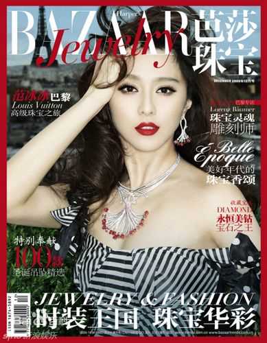 最全范冰冰(Fan Bingbing)精彩图册2