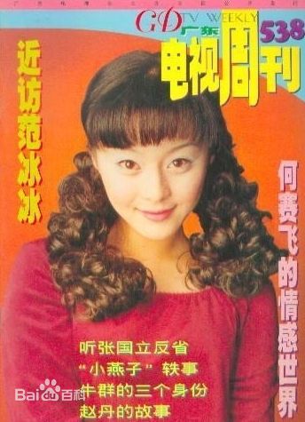 最全范冰冰(Fan Bingbing)精彩图册2