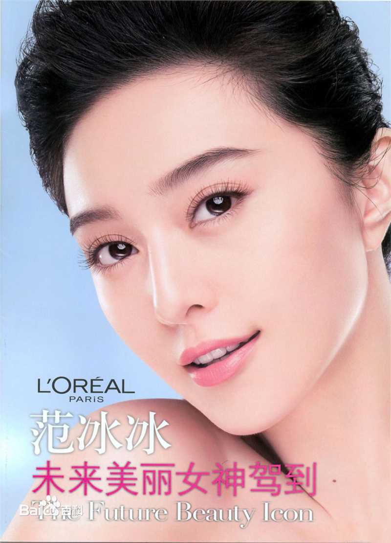 最优质范冰冰(Fan Bingbing)在活动《代言巴黎欧莱雅》中的