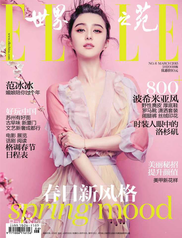 范冰冰(Fan Bingbing)最优质《ELLE世界时装之苑》相册