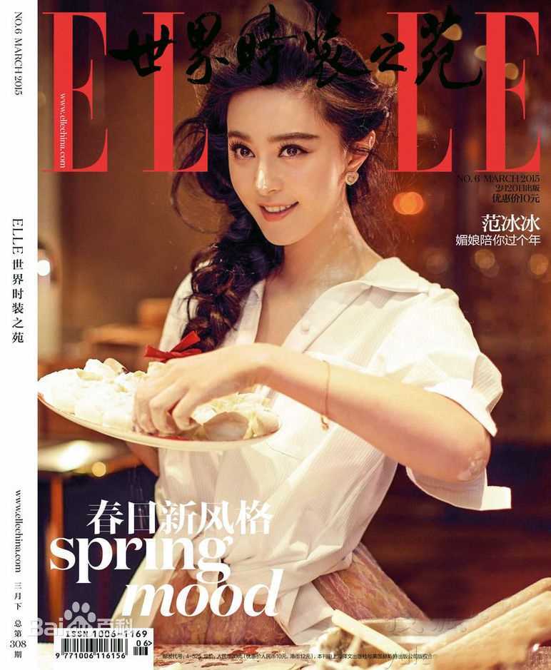 范冰冰(Fan Bingbing)最优质《ELLE世界时装之苑》相册