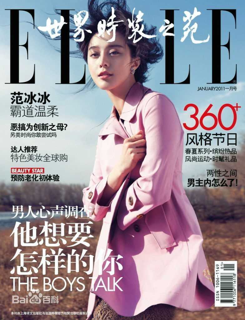 范冰冰(Fan Bingbing)最优质《ELLE世界时装之苑》相册