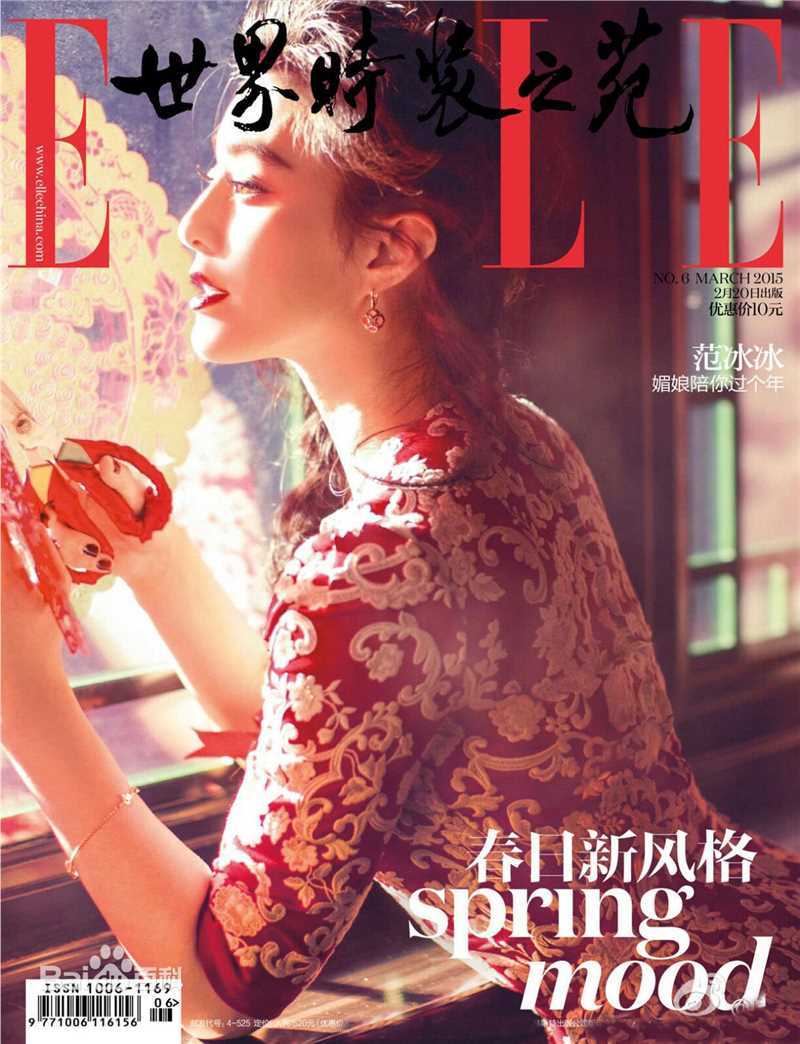范冰冰(Fan Bingbing)最优质《ELLE世界时装之苑》相册