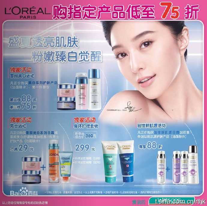 范冰冰(Fan Bingbing)代言巴黎欧莱雅壁纸壁纸