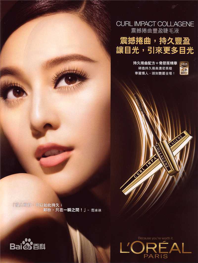 范冰冰(Fan Bingbing)代言巴黎欧莱雅壁纸壁纸