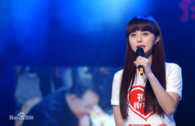 范冰冰(Fan Bingbing)湖南卫视抗震救灾特别节目--孩子 我们爱你壁纸壁纸