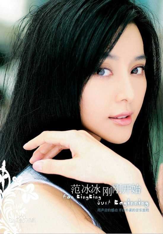 最全范冰冰(Fan Bingbing)素颜照
