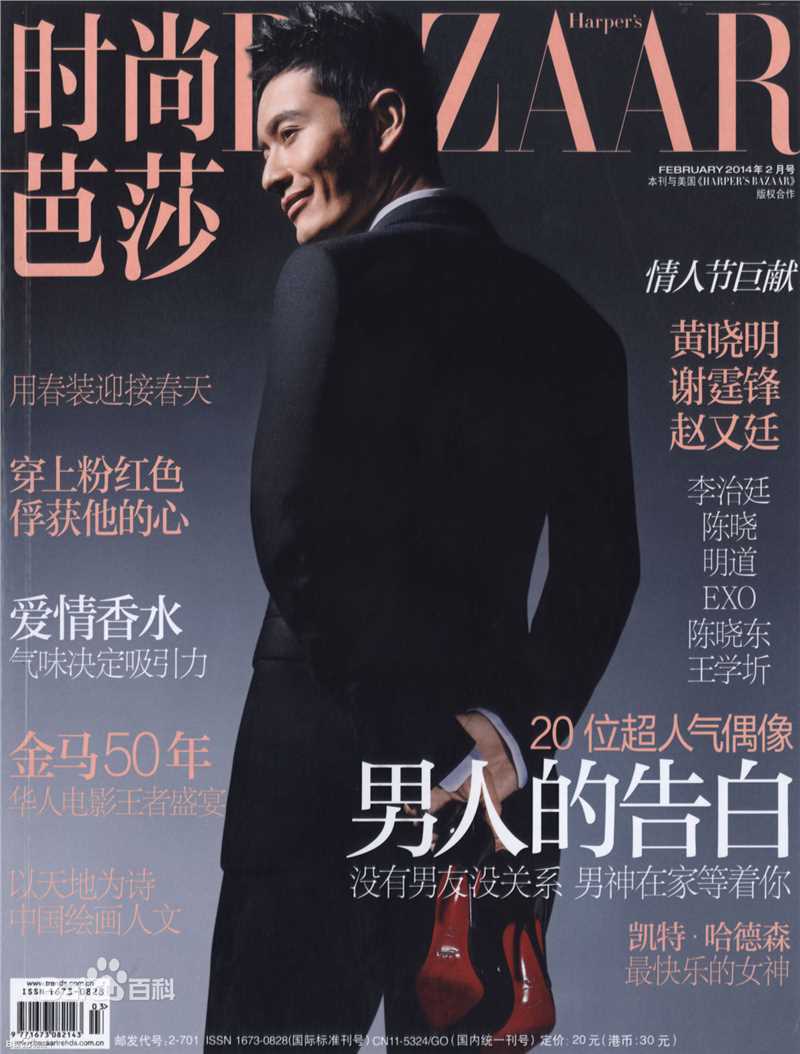 黄晓明(Huang Xiaoming)最优质杂志封面相册