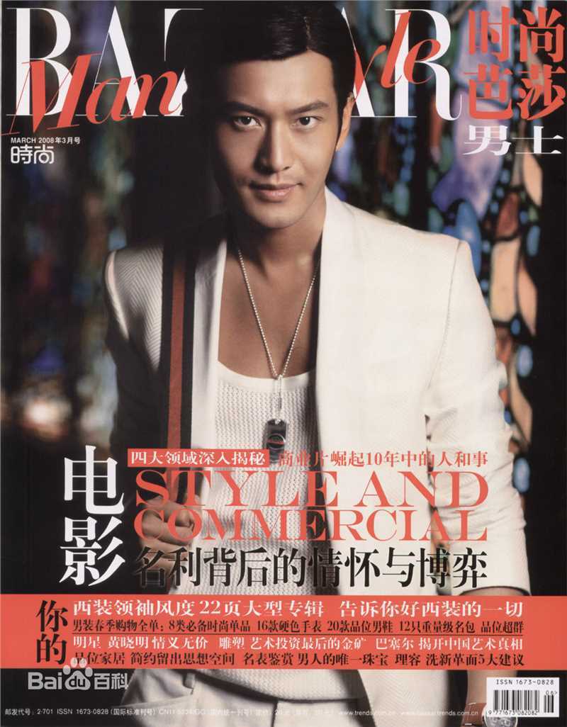 黄晓明(Huang Xiaoming)最优质杂志封面相册