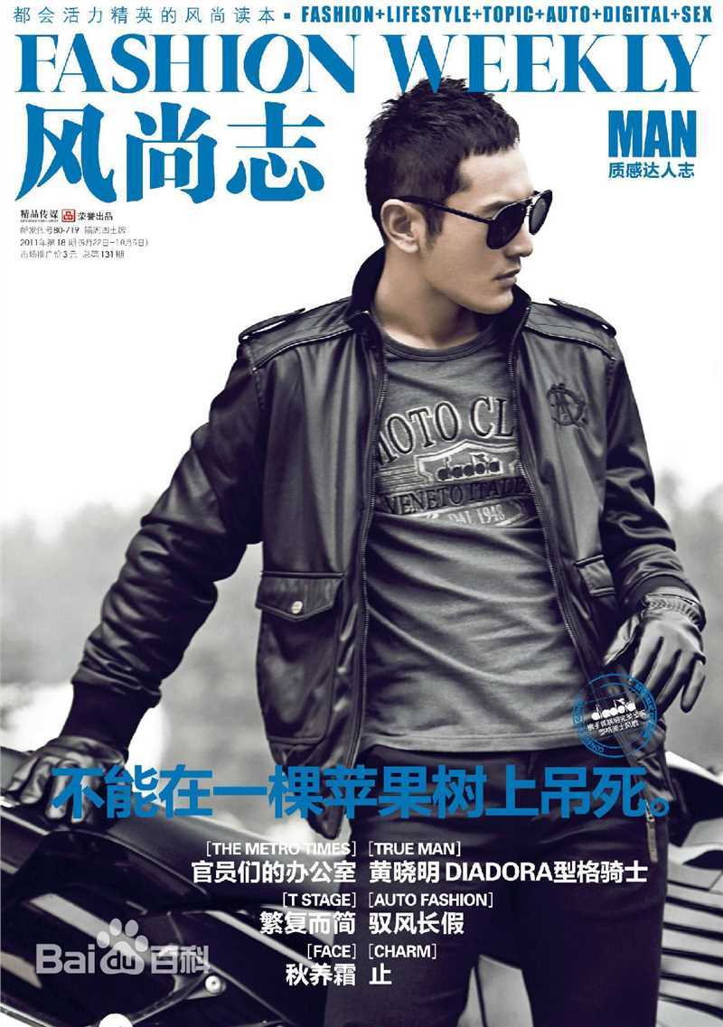 黄晓明(Huang Xiaoming)最优质杂志封面相册