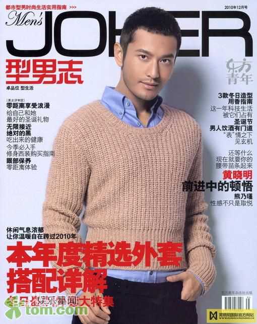 黄晓明(Huang Xiaoming)最优质杂志封面相册