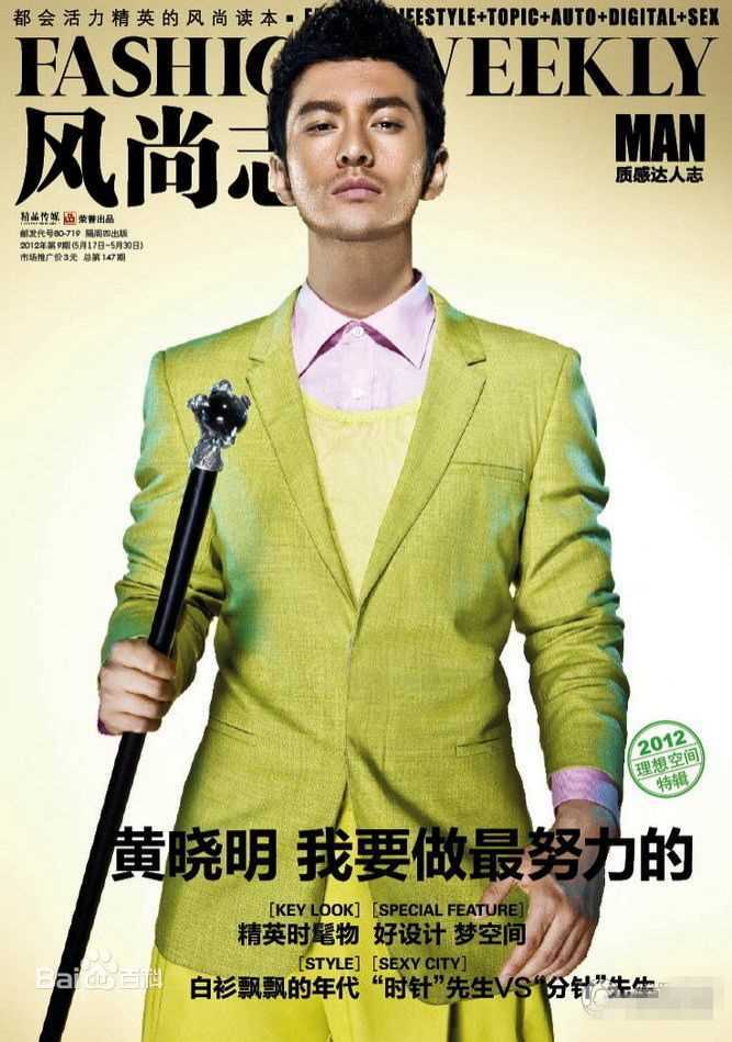 黄晓明(Huang Xiaoming)最优质杂志封面相册