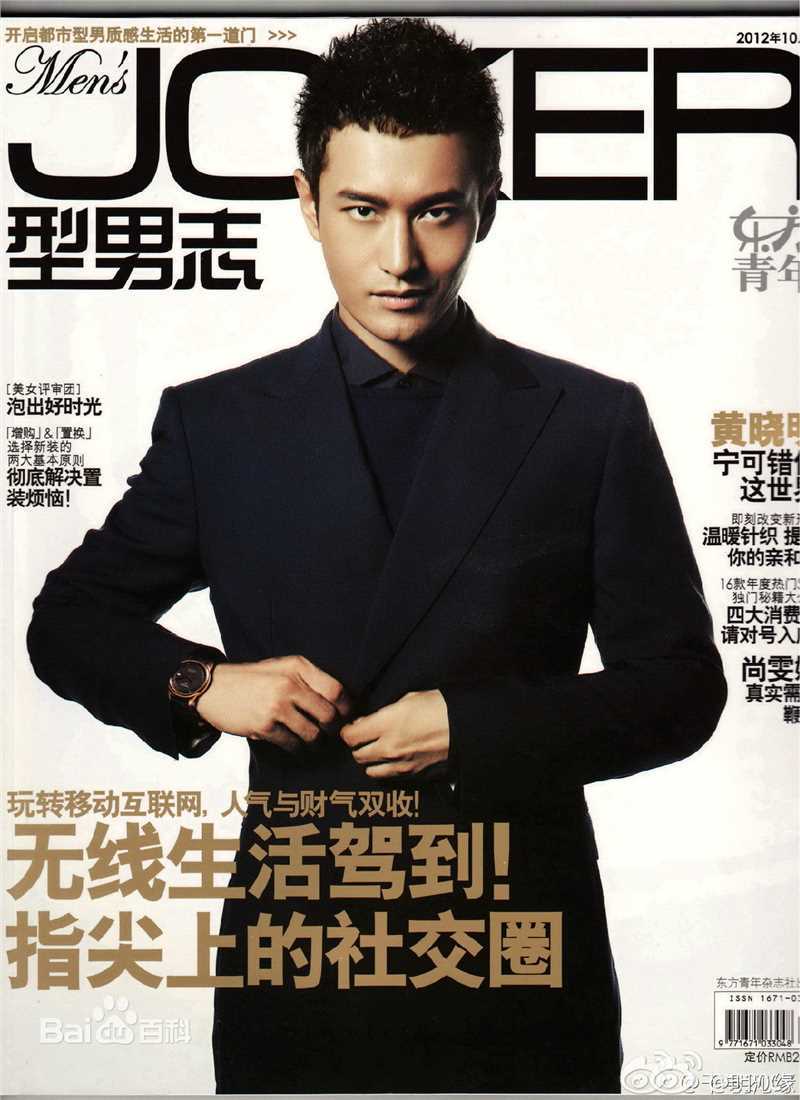 黄晓明(Huang Xiaoming)最优质杂志封面相册