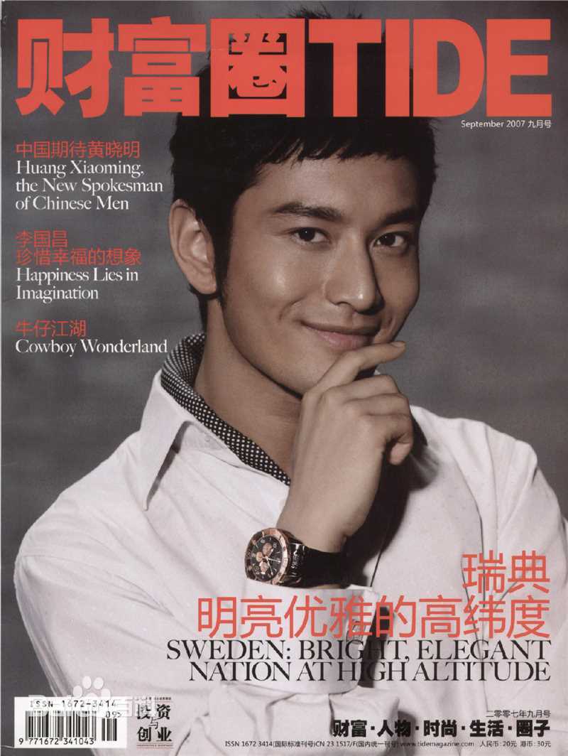 黄晓明(Huang Xiaoming)最优质杂志封面相册
